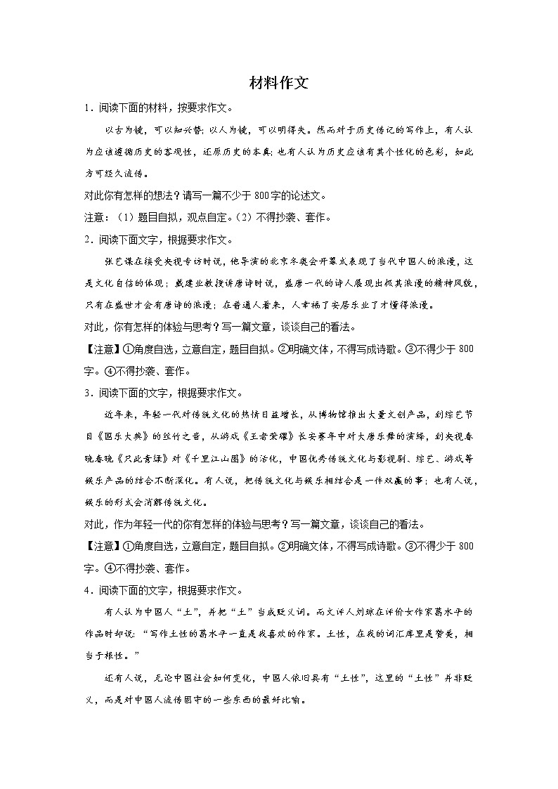 浙江高考语文材料作文分类训练：文化与交流类第1页