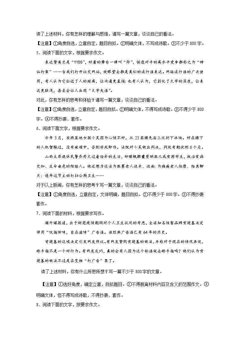 浙江高考语文材料作文分类训练：文化与交流类第2页