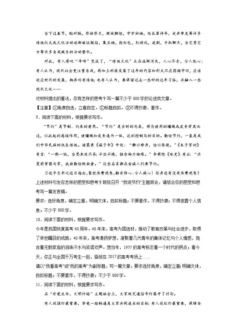 浙江高考语文材料作文分类训练：文化与交流类第3页