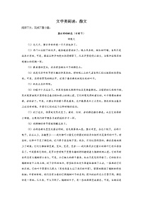 上海高考语文文学类阅读专项突破：散文类