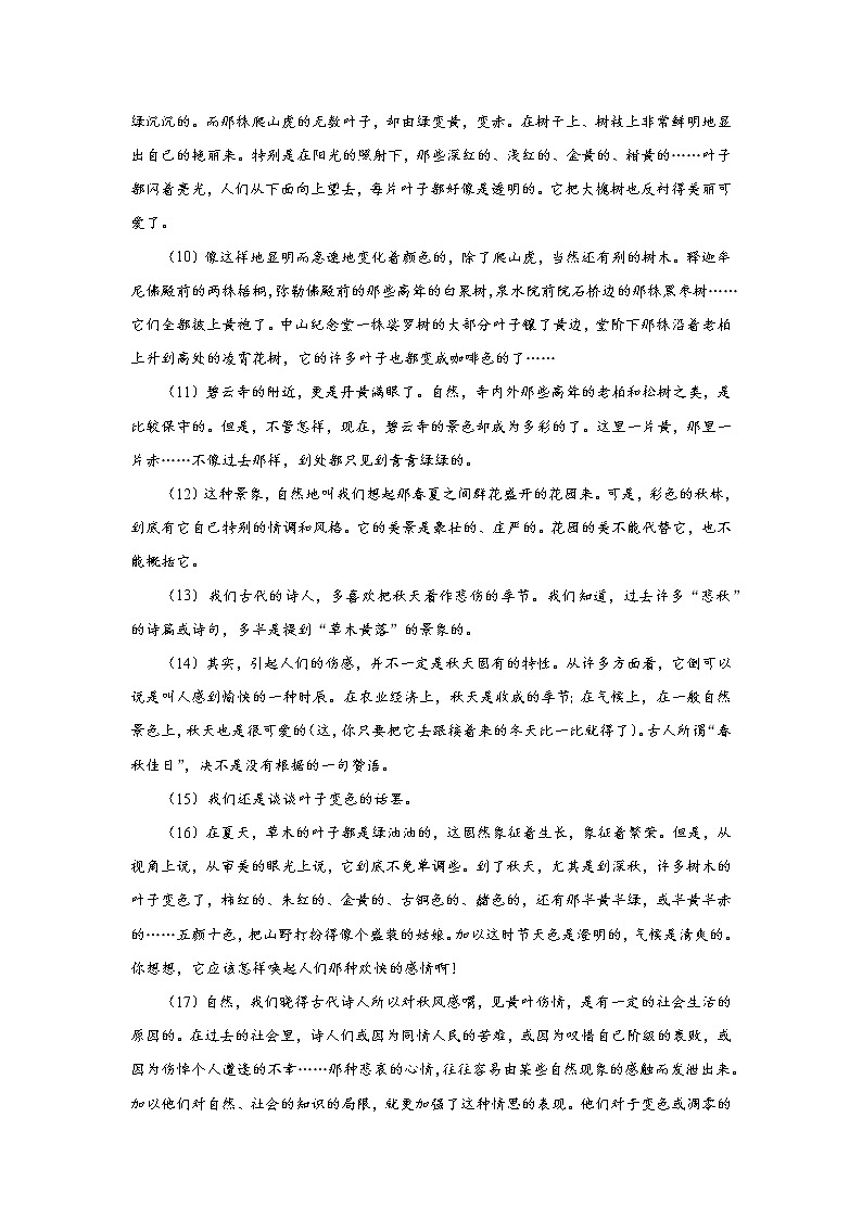 上海高考语文文学类阅读专项突破：散文类第2页