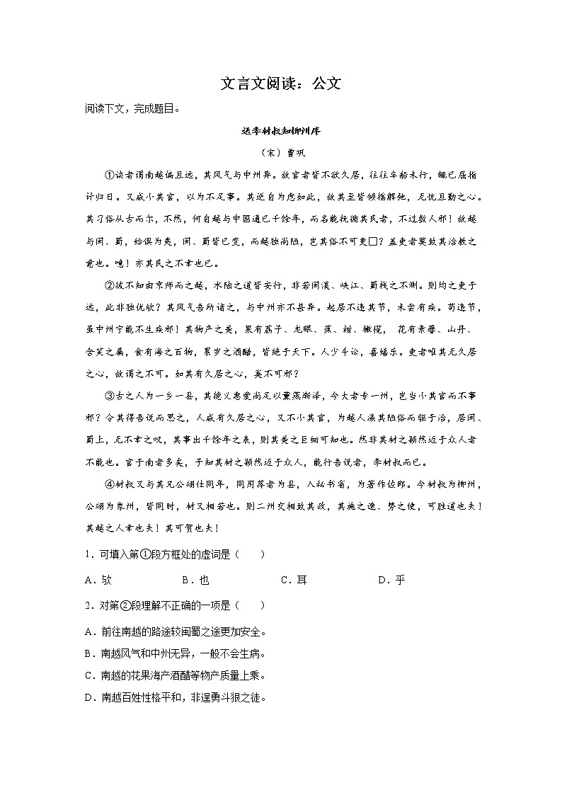 上海高考语文文言文阅读分类训练：公文类第1页