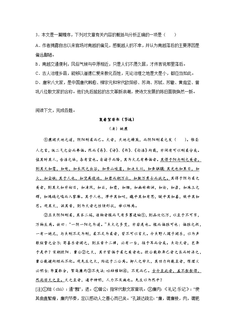 上海高考语文文言文阅读分类训练：公文类第2页