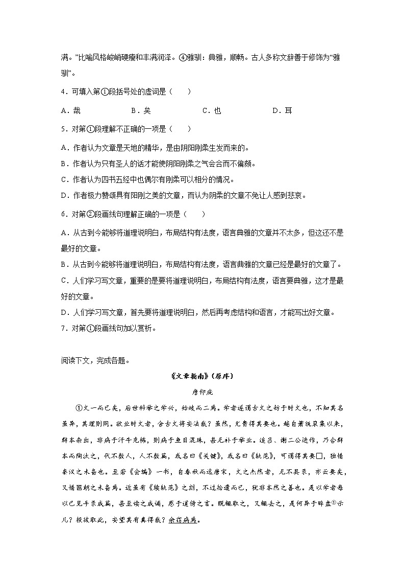 上海高考语文文言文阅读分类训练：公文类第3页