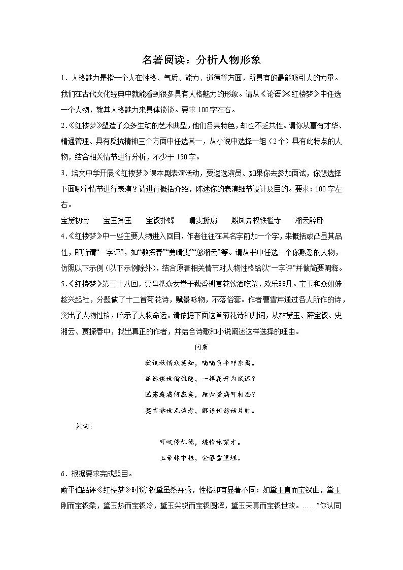 天津高考语文名著阅读考点分类：分析人物形象第1页