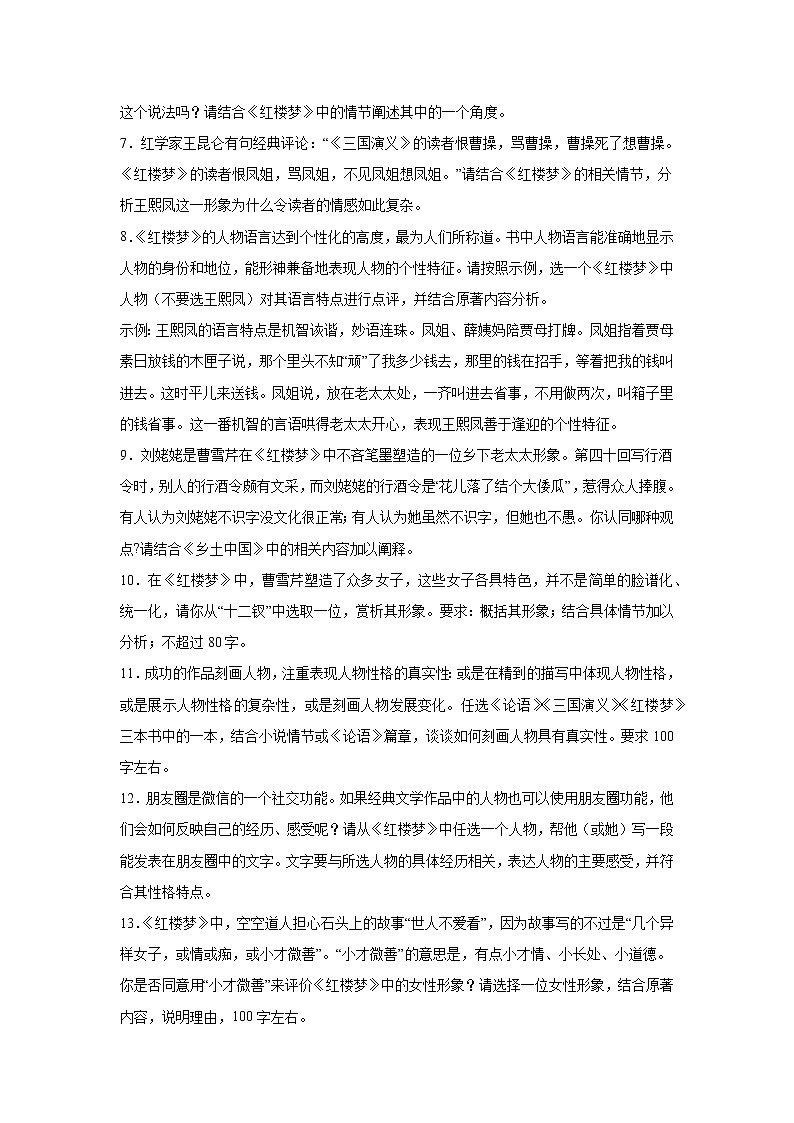 天津高考语文名著阅读考点分类：分析人物形象第2页