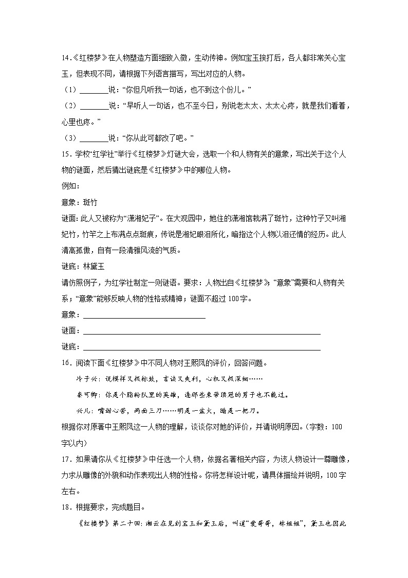 天津高考语文名著阅读考点分类：分析人物形象第3页