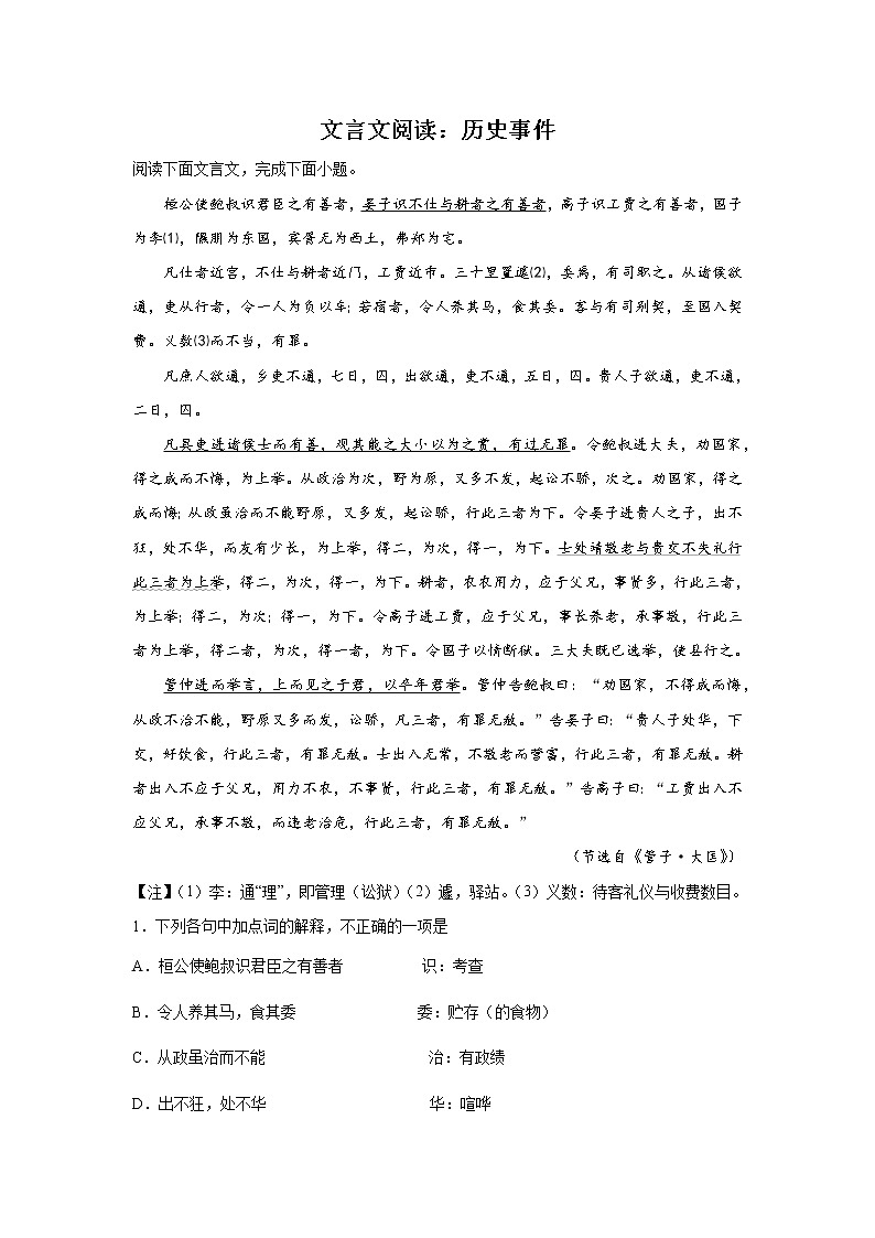 天津高考语文文言文阅读分类训练：历史事件类第1页