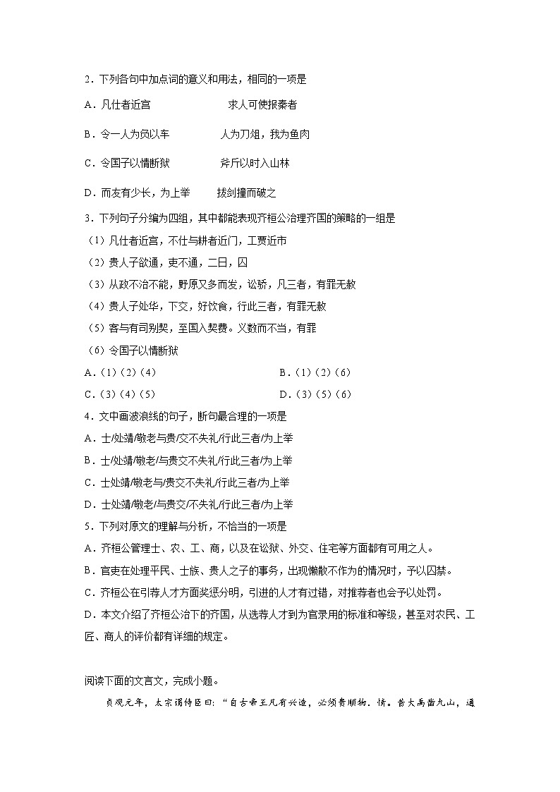 天津高考语文文言文阅读分类训练：历史事件类第2页
