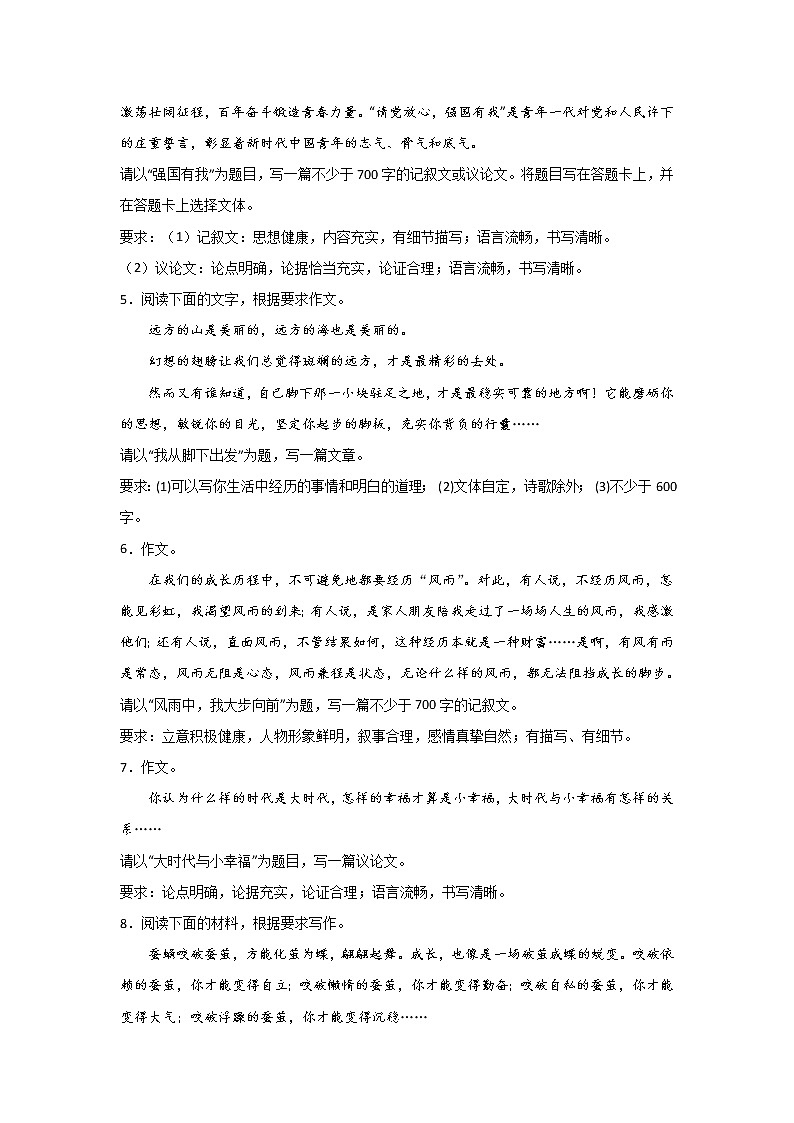 高考语文命题作文分类训练：奋斗励志类第2页
