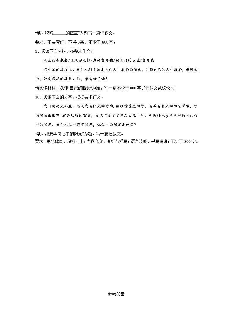 高考语文命题作文分类训练：奋斗励志类第3页