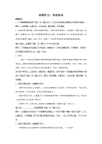 高考语文命题作文分类训练：青春使命类