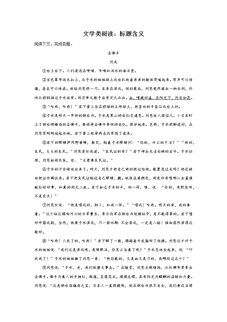 上海高考语文文学类阅读考点突破：标题含义第1页