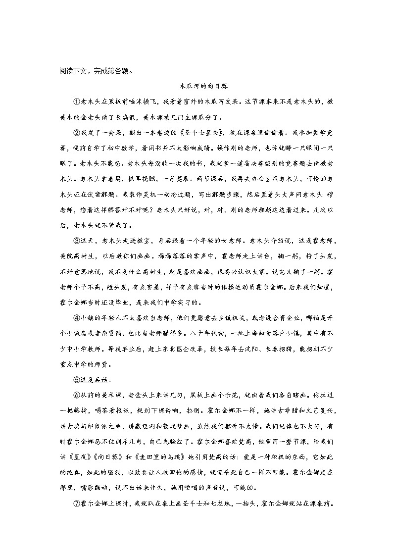上海高考语文文学类阅读考点突破：标题含义第3页