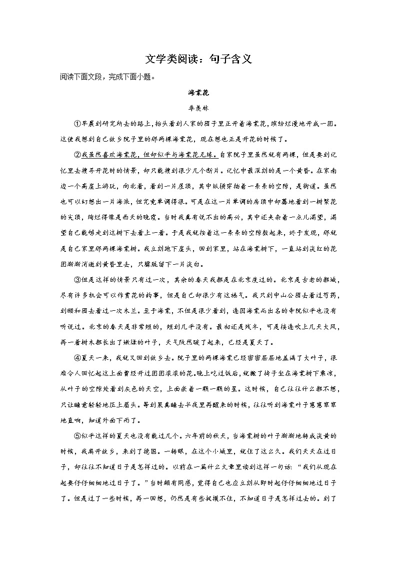 上海高考语文文学类阅读考点突破：句子含义第1页