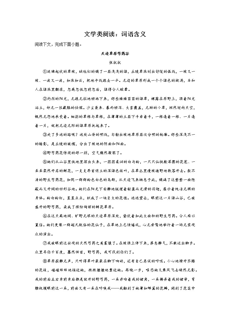上海高考语文文学类阅读考点突破：词语含义第1页