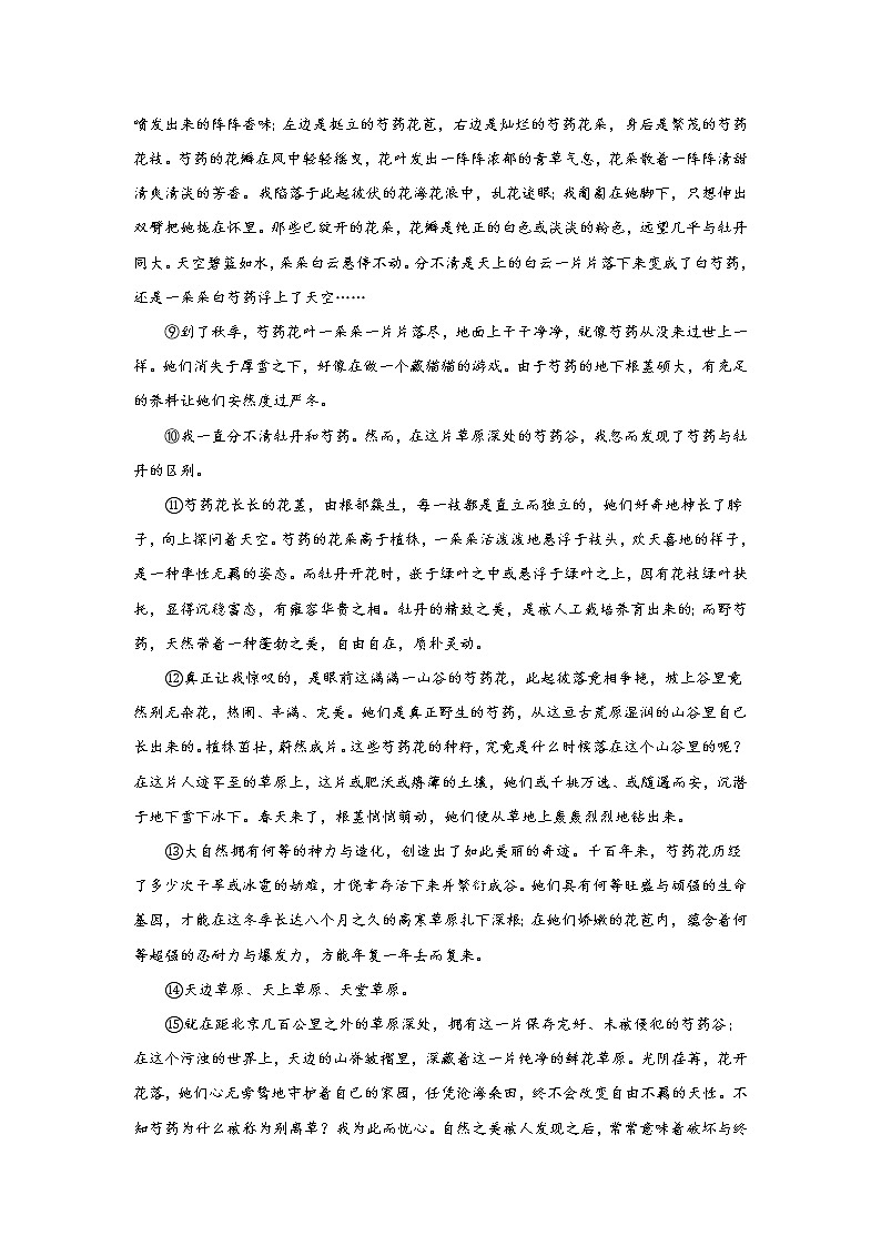 上海高考语文文学类阅读考点突破：词语含义第2页