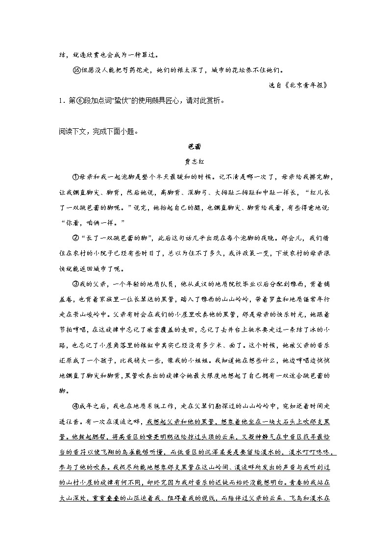 上海高考语文文学类阅读考点突破：词语含义第3页