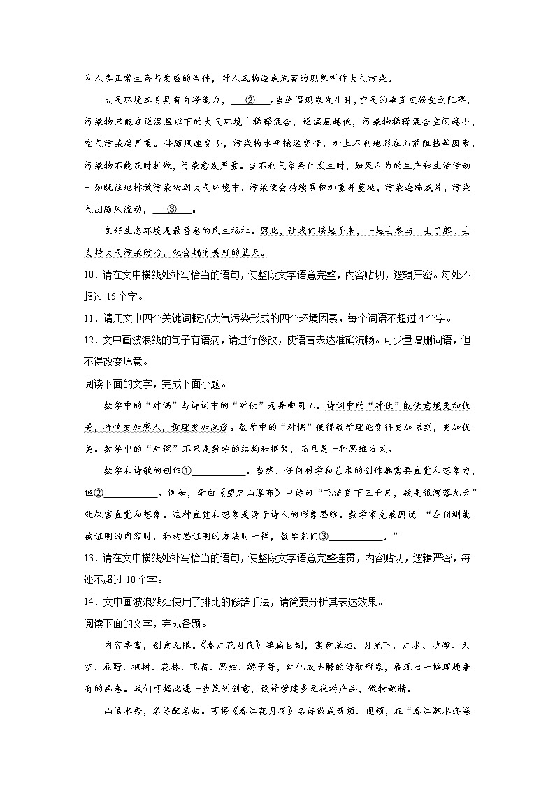 高二语文语用综合训练题03