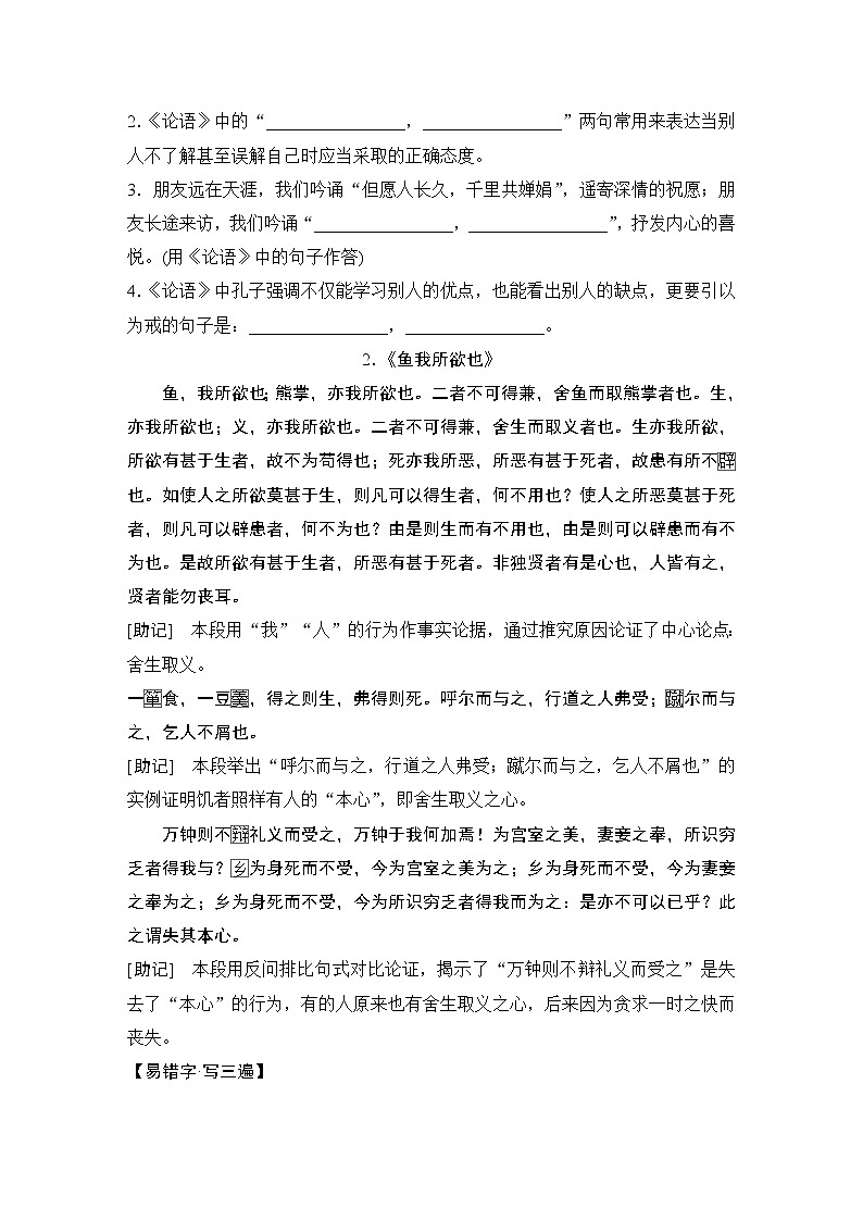(全国版)高考语文一轮复习知识清单十三　高考课标必背古诗文64篇第3页