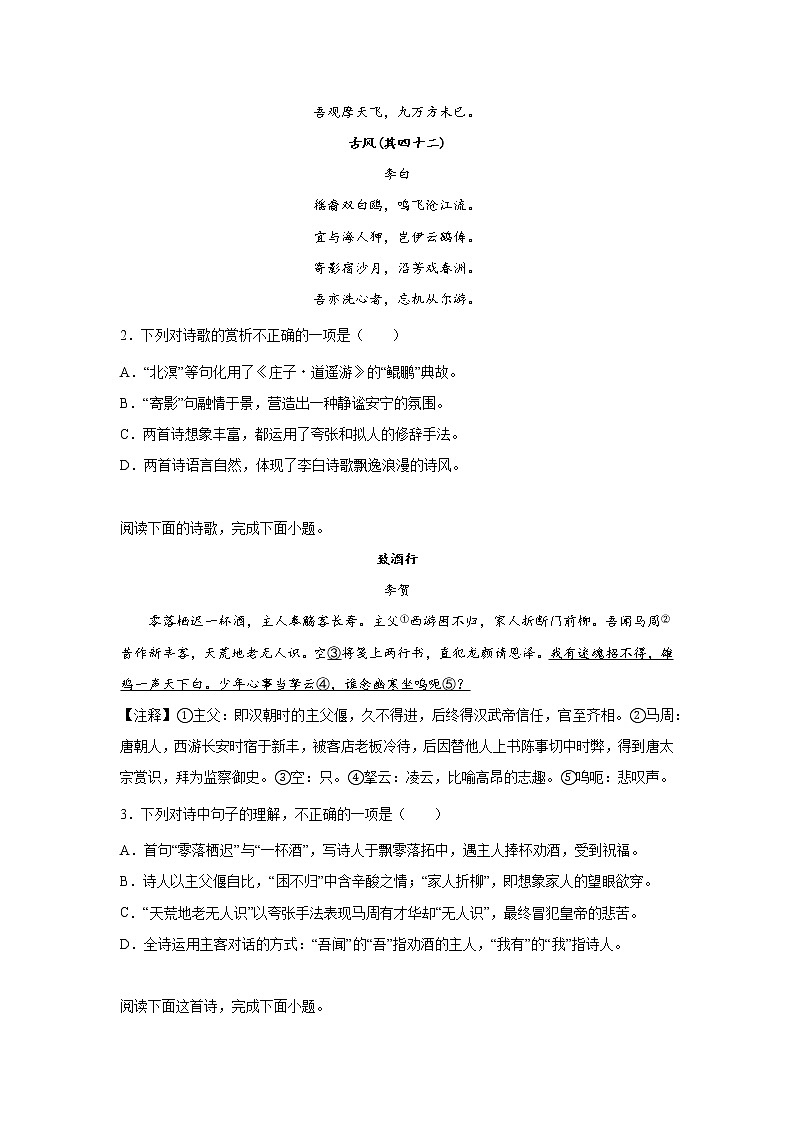 北京高考语文古代诗歌阅读考点突破：修辞手法第2页