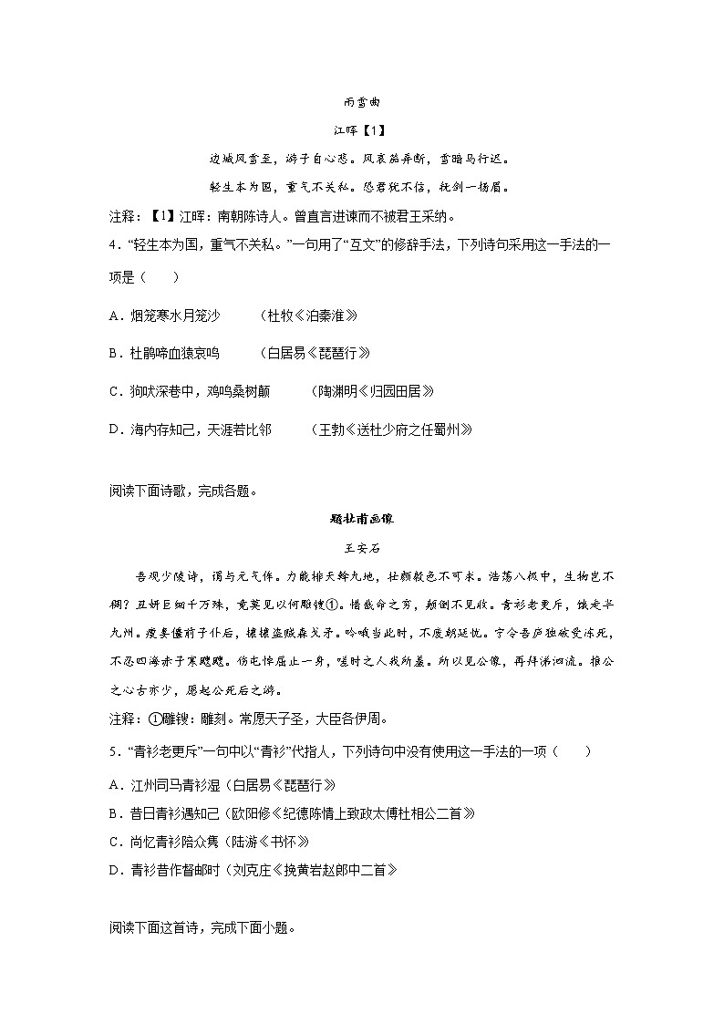 北京高考语文古代诗歌阅读考点突破：修辞手法第3页