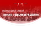 2022-2023学年统编版高中语文选择性必修上册第一单元大单元教学课件