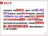 2022-2023学年统编版高中语文选择性必修上册第一单元大单元教学课件