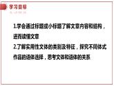 2022-2023学年统编版高中语文选择性必修上册第一单元大单元教学课件