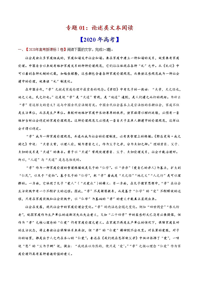 高考语文真题和模拟题分类训练专题01 论述类文本阅读（2份打包，解析版+原卷版）01
