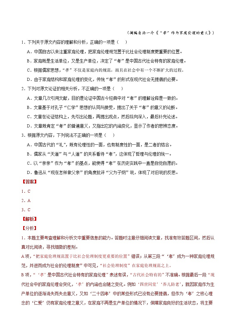 高考语文真题和模拟题分类训练专题01 论述类文本阅读（2份打包，解析版+原卷版）02