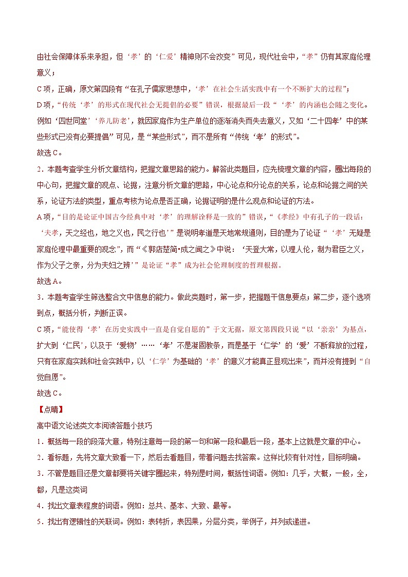 高考语文真题和模拟题分类训练专题01 论述类文本阅读（2份打包，解析版+原卷版）03