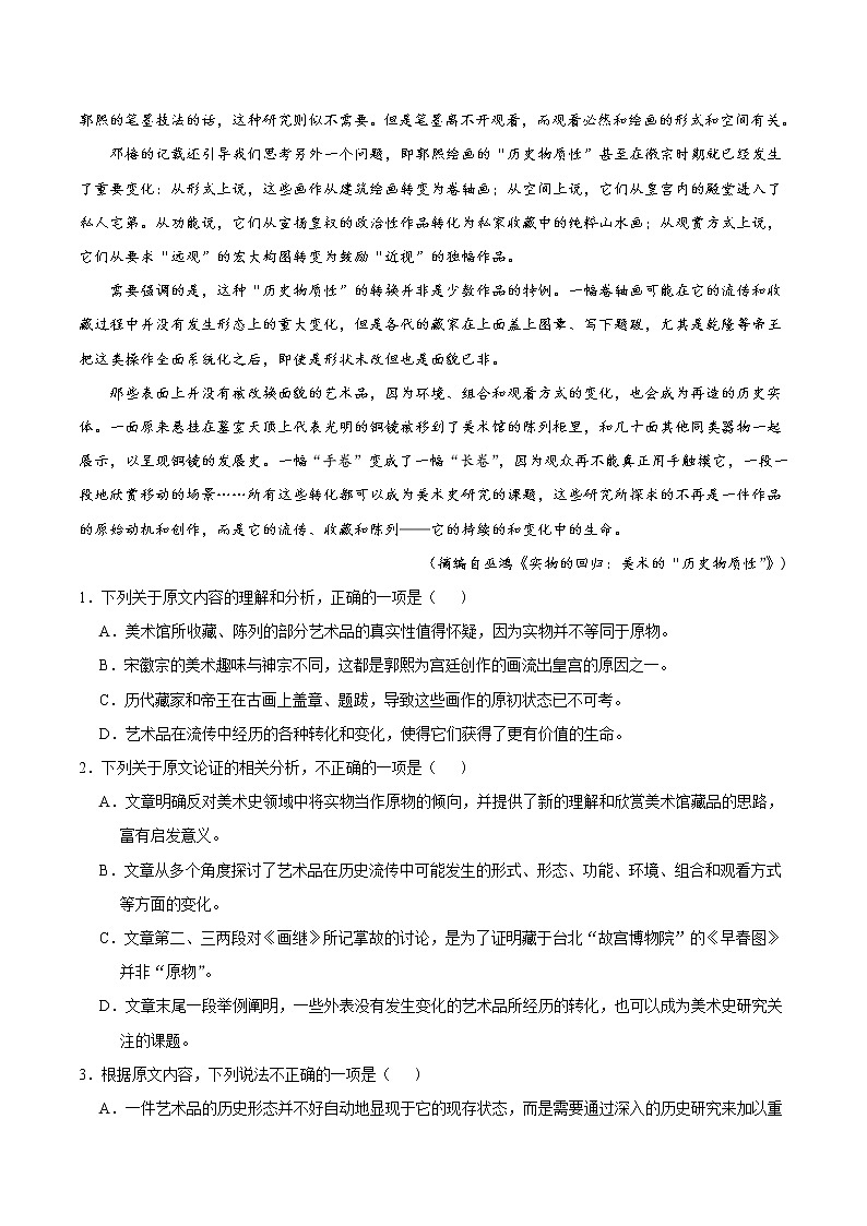 高考语文真题和模拟题分类训练专题01 论述类文本阅读（2份打包，解析版+原卷版）03