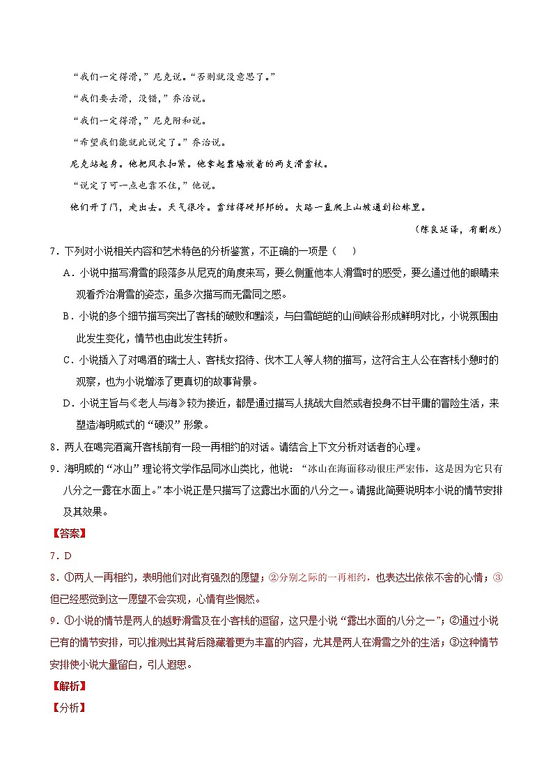 高考语文真题和模拟题分类训练专题03 文学类文本阅读（解析版）第3页
