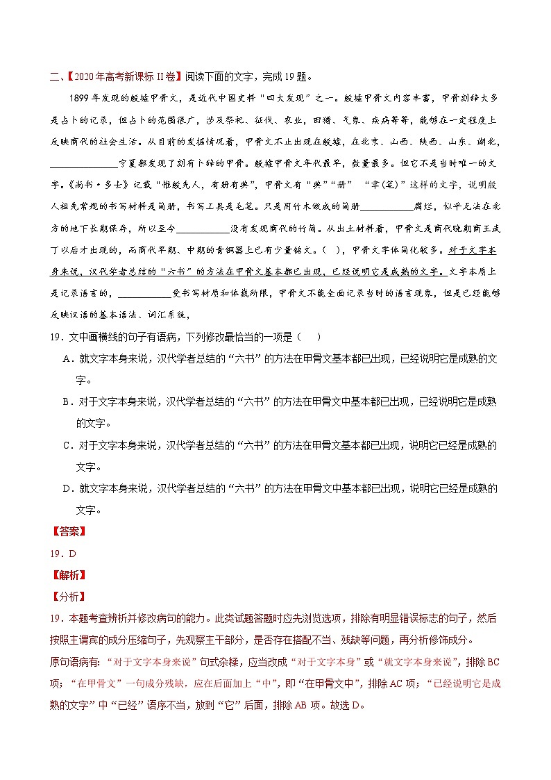高考语文真题和模拟题分类训练专题09 语病（解析版）第2页
