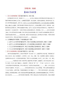 高考语文真题和模拟题分类训练专题09 语病（2份打包，解析版+原卷版）