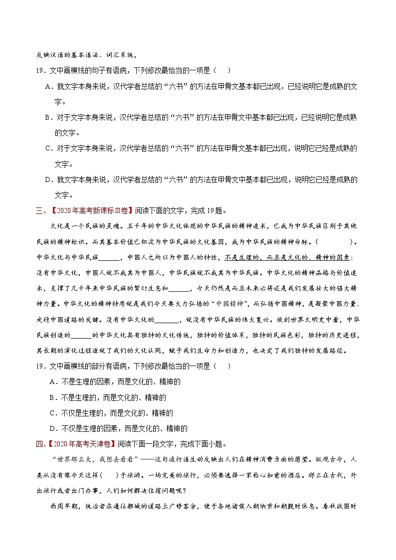 高考语文真题和模拟题分类训练专题09 语病（原卷版）第2页