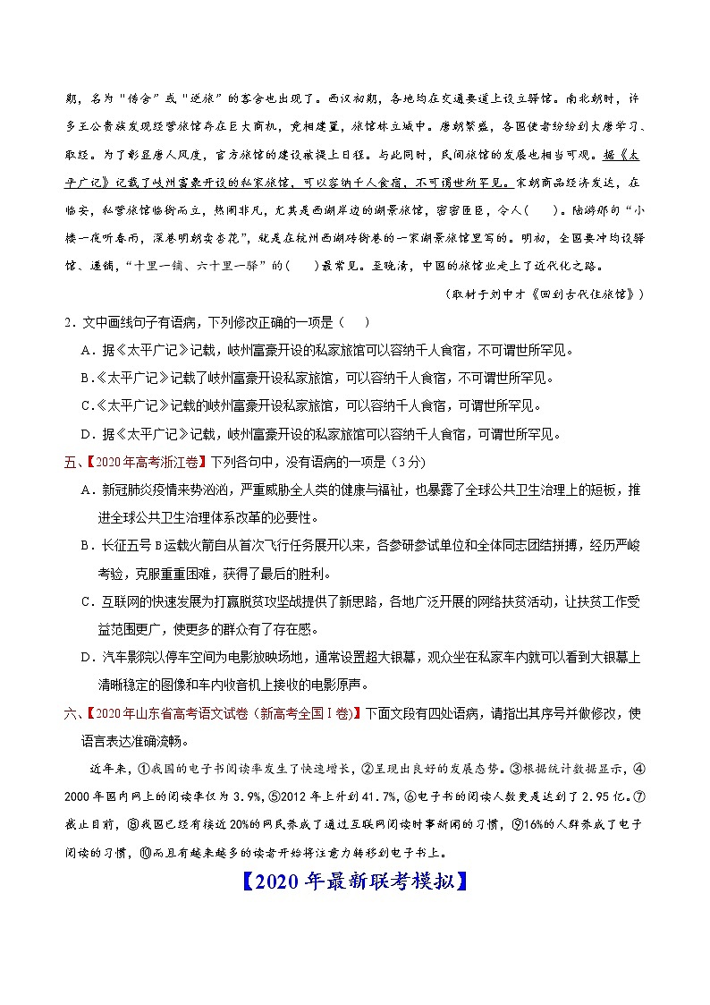 高考语文真题和模拟题分类训练专题09 语病（原卷版）第3页