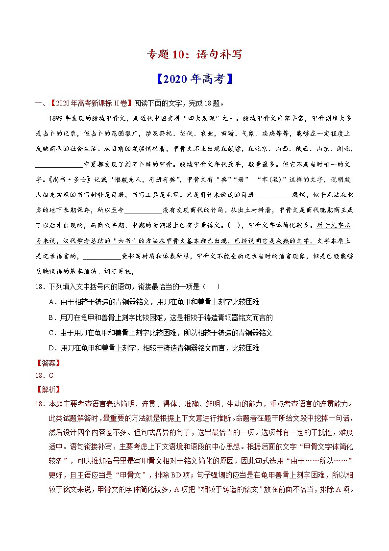 高考语文真题和模拟题分类训练专题10 语句补写（解析版）第1页