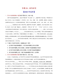 高考语文真题和模拟题分类训练专题10 语句补写（2份打包，解析版+原卷版）