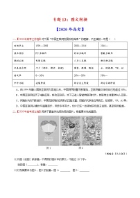 高考语文真题和模拟题分类训练专题13 图文转换（2份打包，解析版+原卷版）