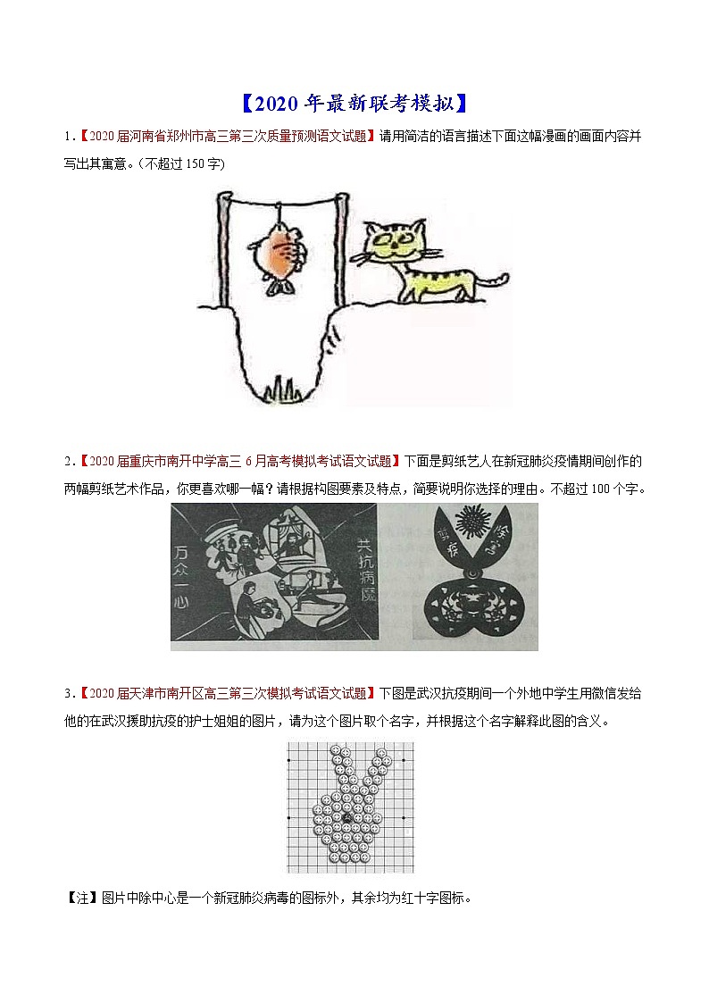 高考语文真题和模拟题分类训练专题13 图文转换（2份打包，解析版+原卷版）02