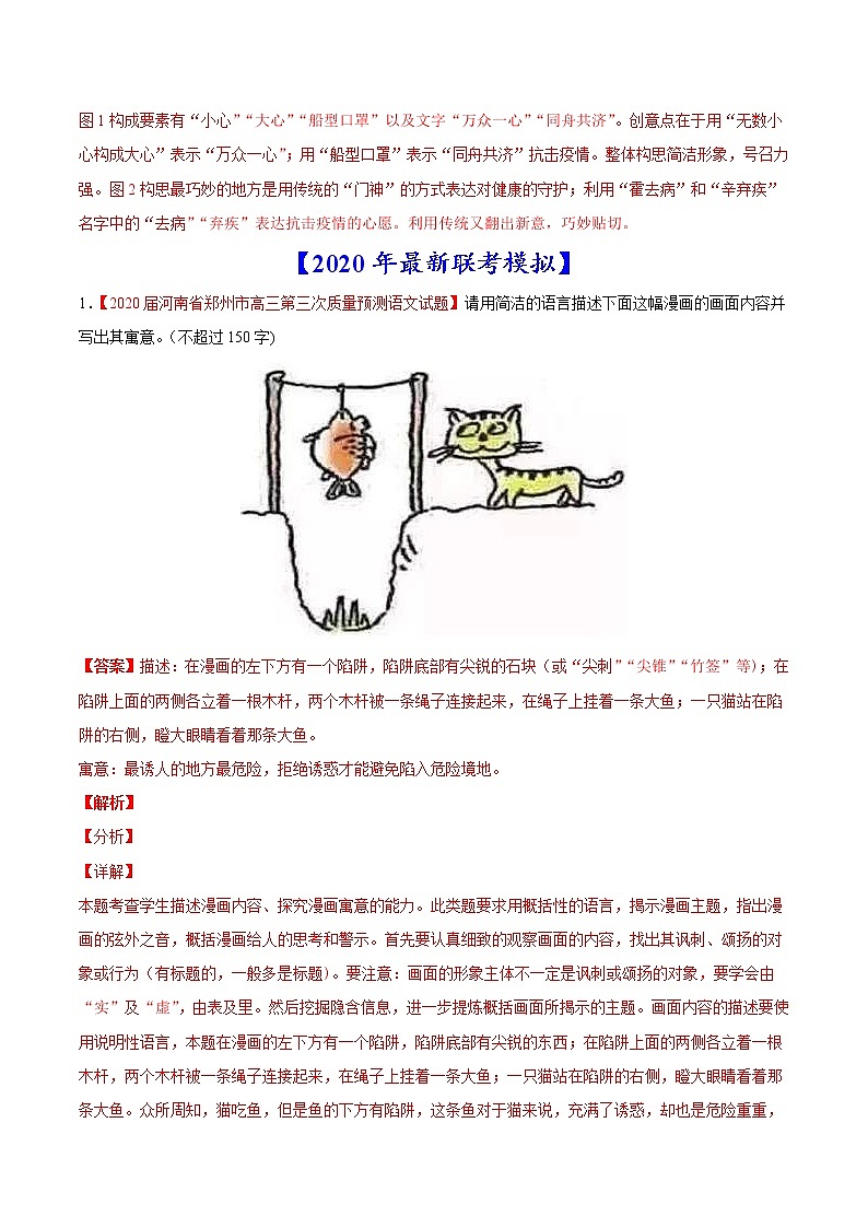 高考语文真题和模拟题分类训练专题13 图文转换（2份打包，解析版+原卷版）03