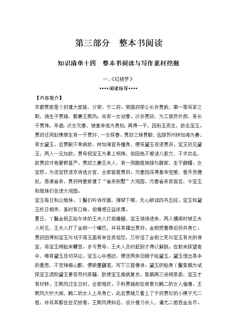 (全国版)高考语文一轮复习知识清单十四　整本书阅读与写作素材挖掘第1页