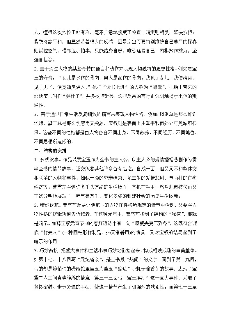 (全国版)高考语文一轮复习知识清单十四　整本书阅读与写作素材挖掘第3页