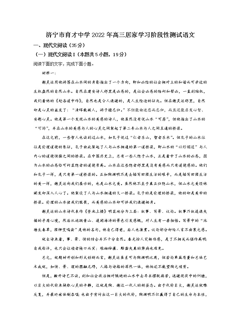 2023济宁育才中学高三上学期10月线上阶段性检测语文试题含解析01