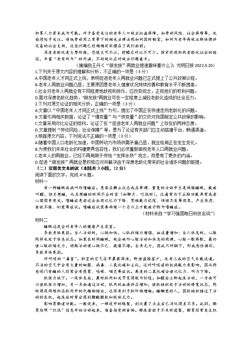2023山西省思而行高三上学期一轮复习期中考试语文试题含解析第2页