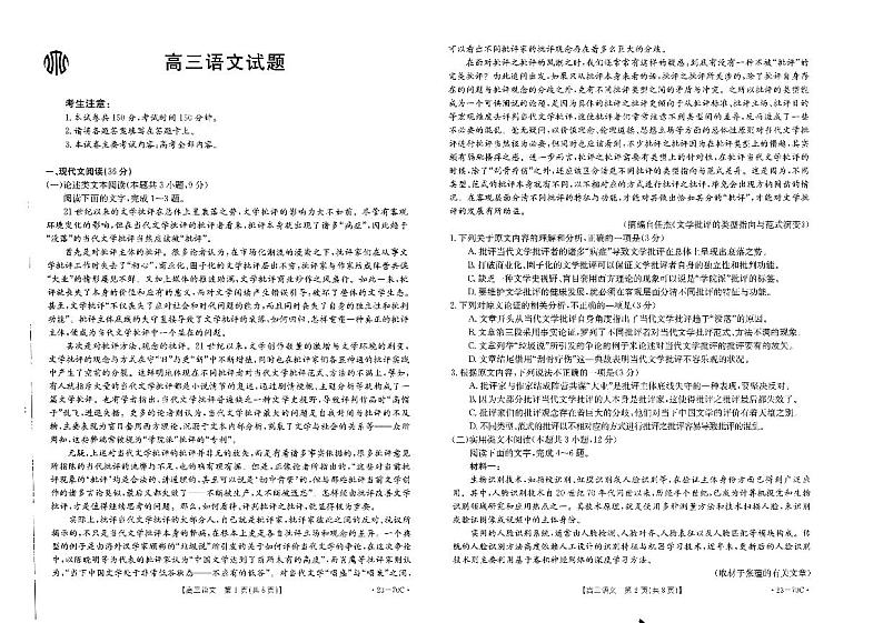 2023山西省高三上学期10月联考语文试题PDF版含答案01
