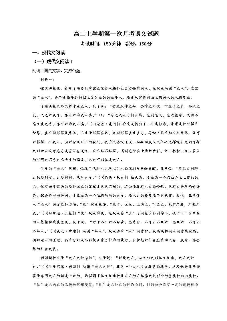 2023聊城二中高二上学期第一次月考语文试题含解析第1页