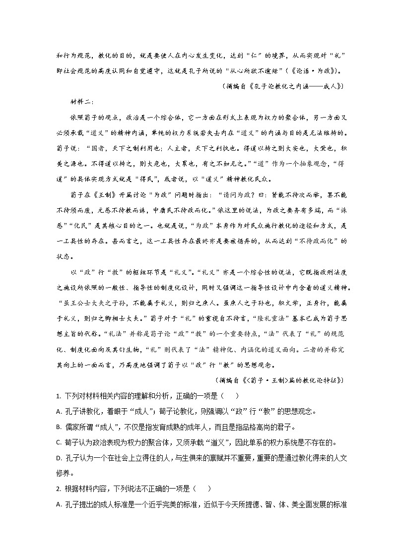 2023聊城二中高二上学期第一次月考语文试题含解析第2页